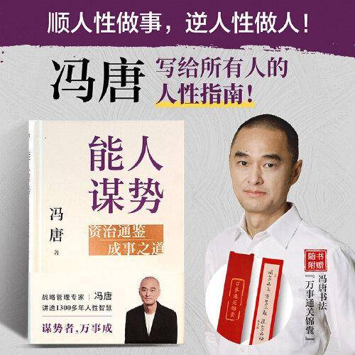 能人谋势 资治通鉴3成事之道