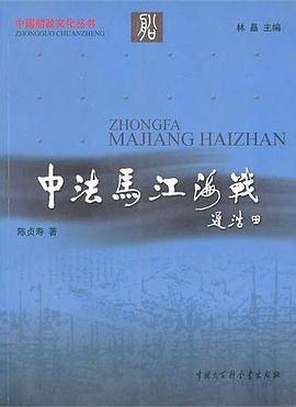 中法马江海战