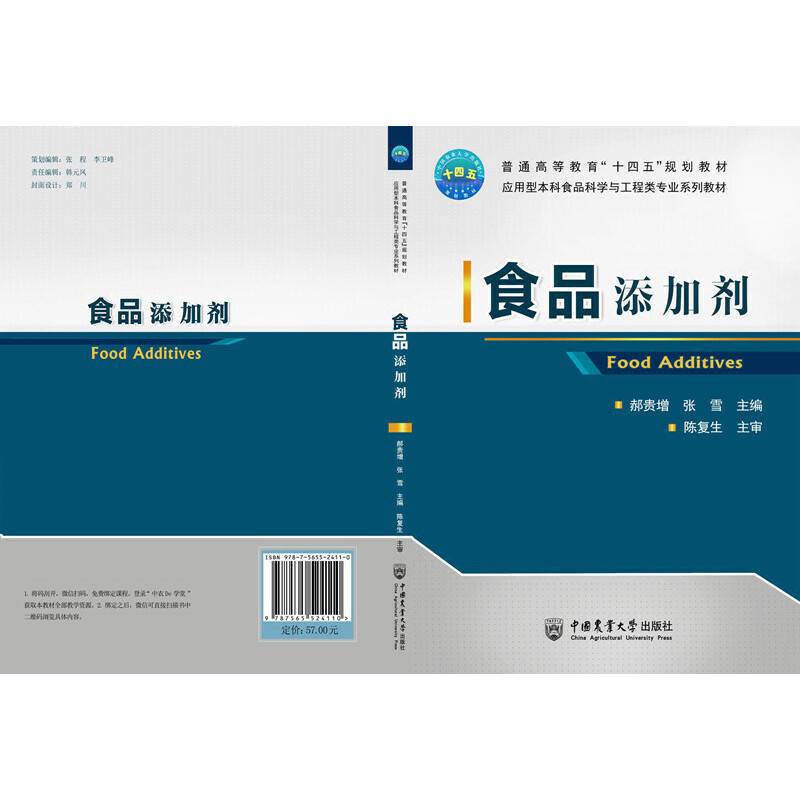 食品添加剂