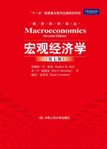 宏观经济学