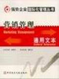 营销管理通用文本