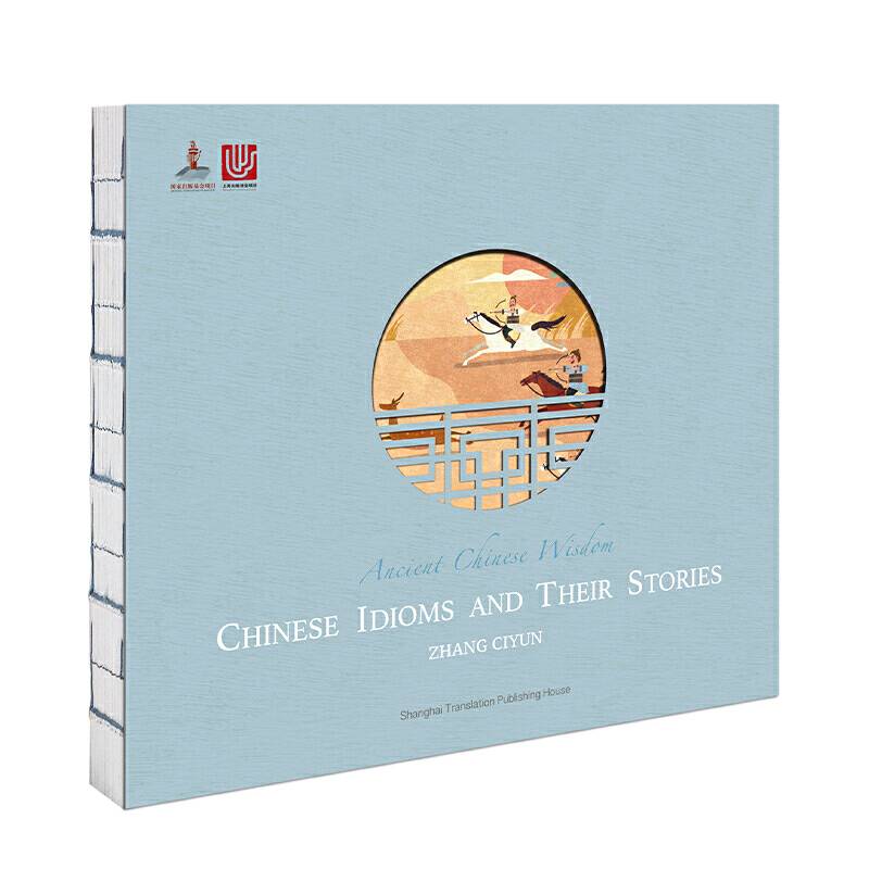 中国成语故事Ancient Chinese Wisdom