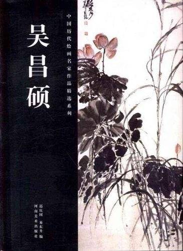 吴昌硕