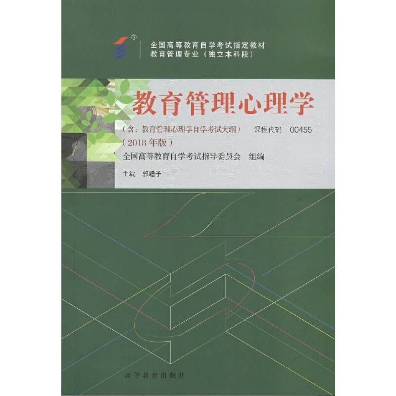 自考教材 教育管理心理学