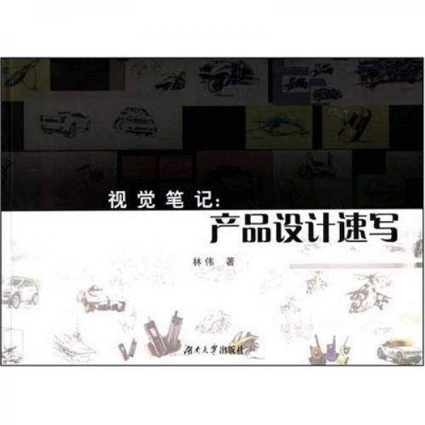 视觉笔记