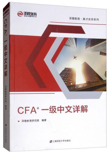 CFA一级中文详解（双色）