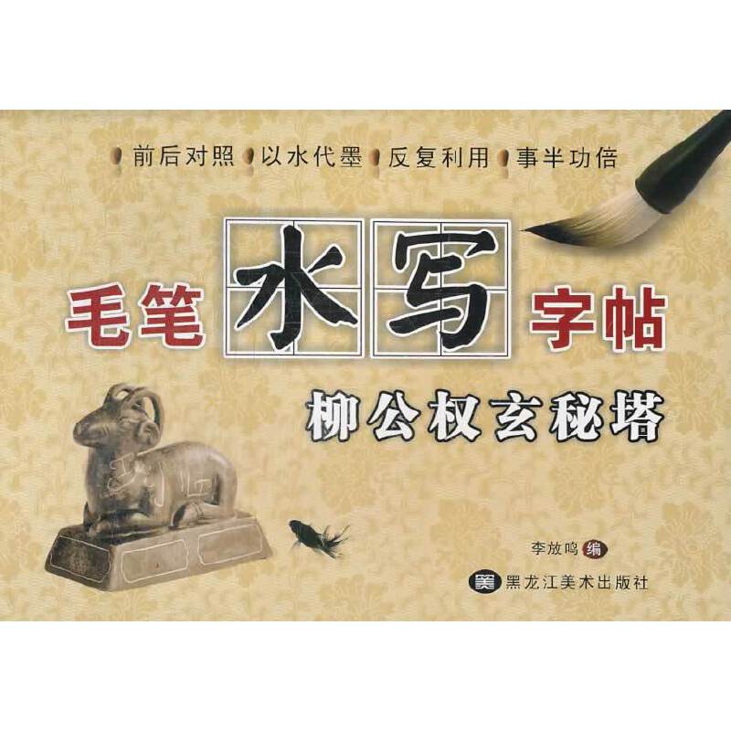 毛笔水写字帖