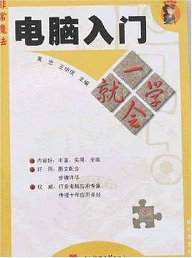 电脑入门一学就会