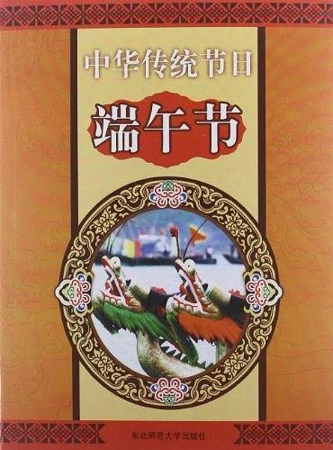 中华传统节日