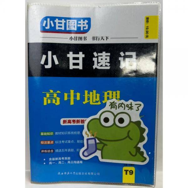 高中地理/小甘速记