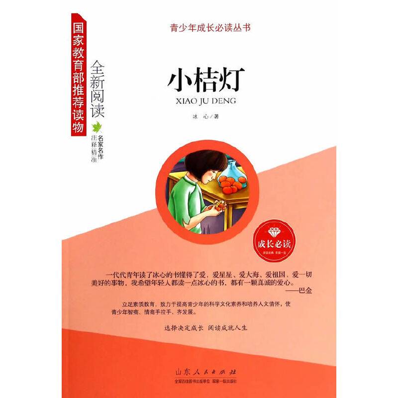 小桔灯
