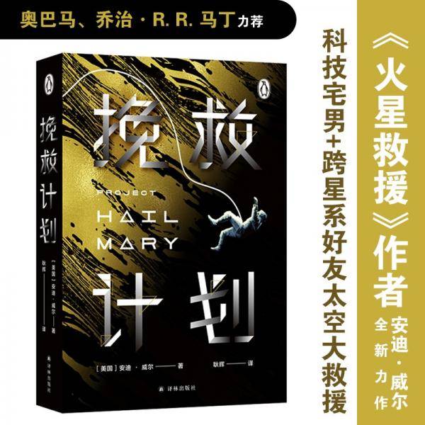 挽救计划