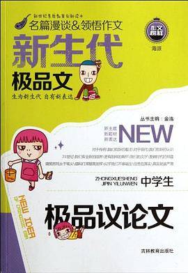 中学生极品议论文