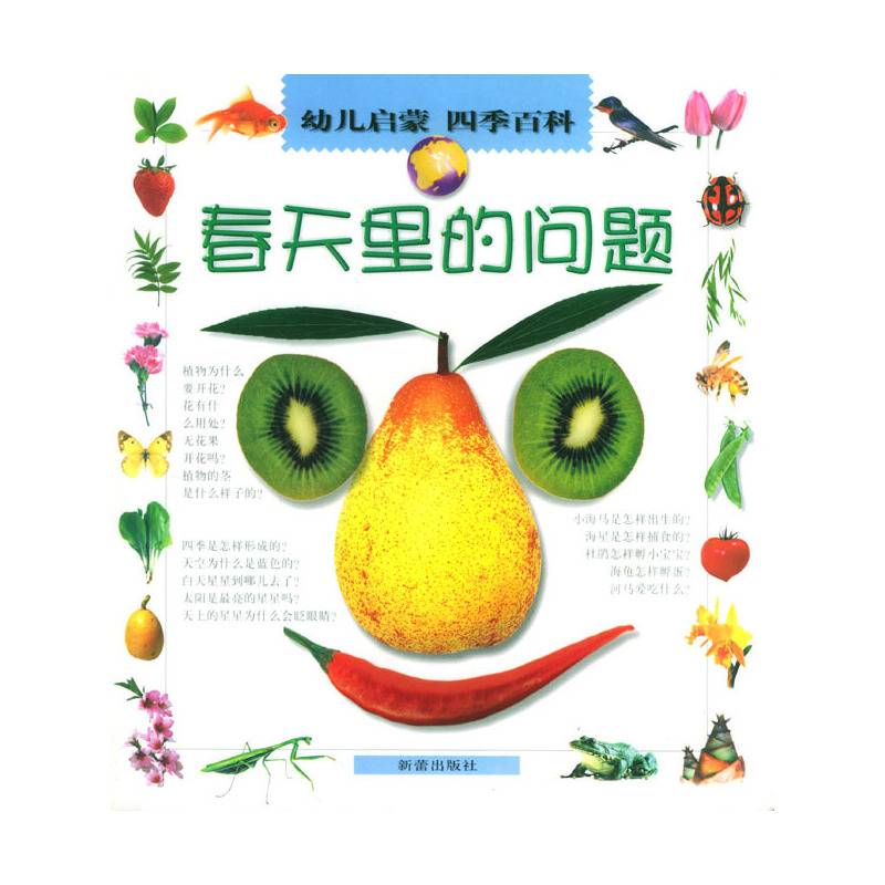 春天里的问题
