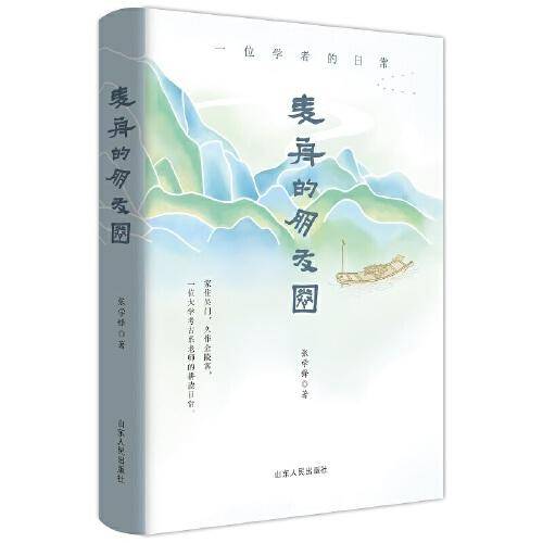 麥舟的朋友圈