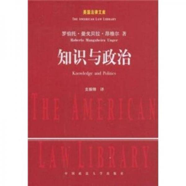 知识与政治