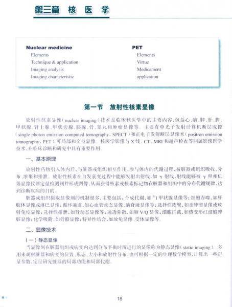 医学影像学
