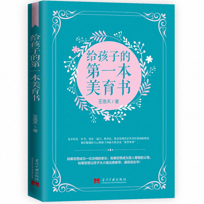 给孩子的第一本美育书
