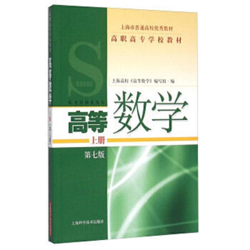 高等数学 上册