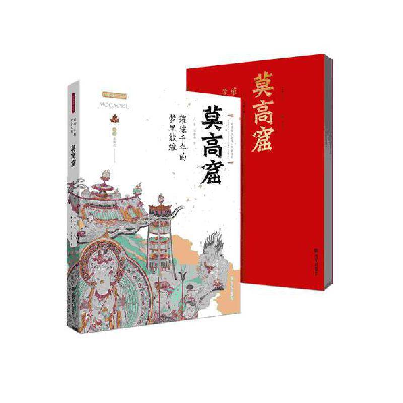 莫高窟