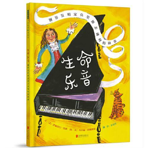 生命乐音