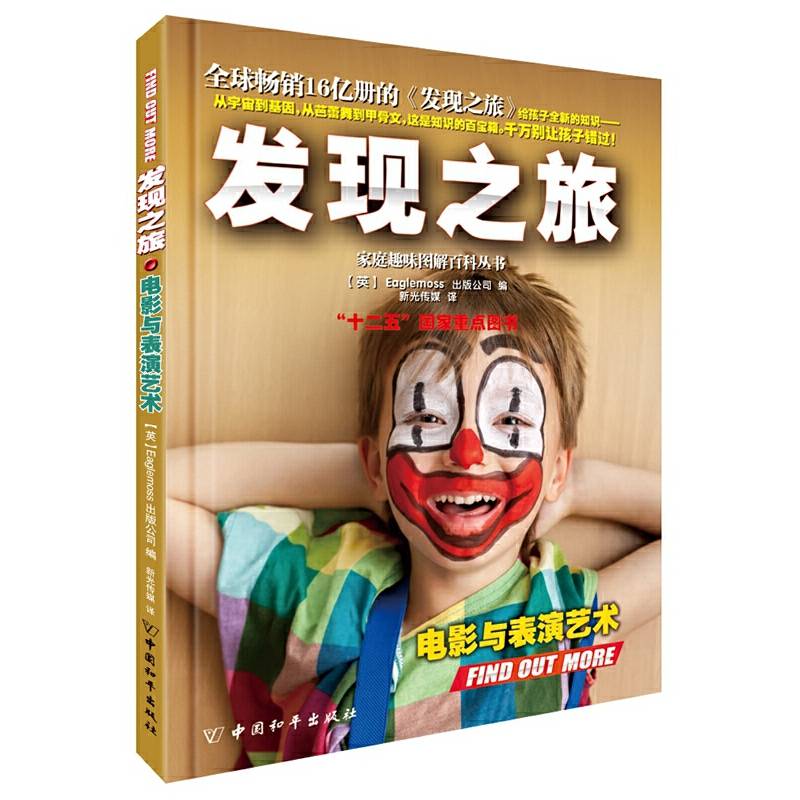 发现之旅・电影与表演艺术