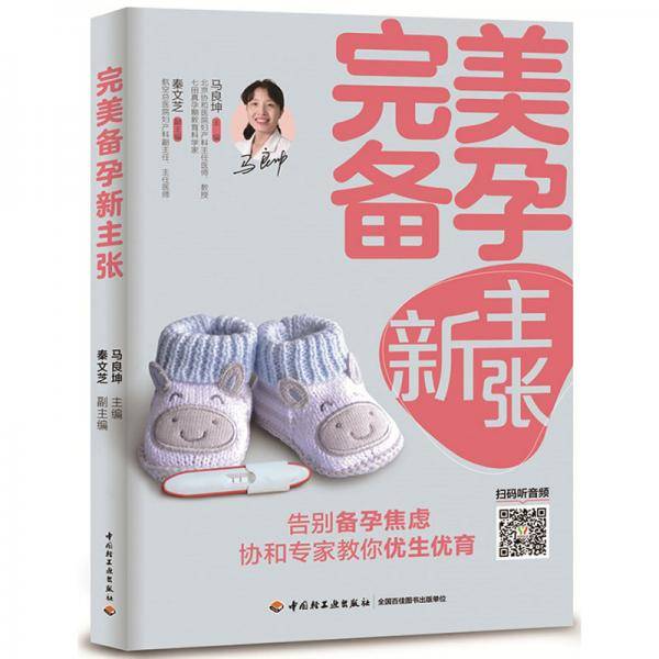 完美备孕新主张