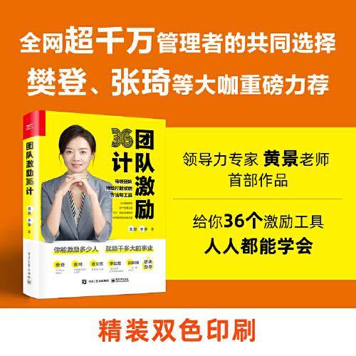 团队激励36计
