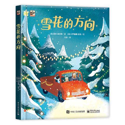 雪花的方向