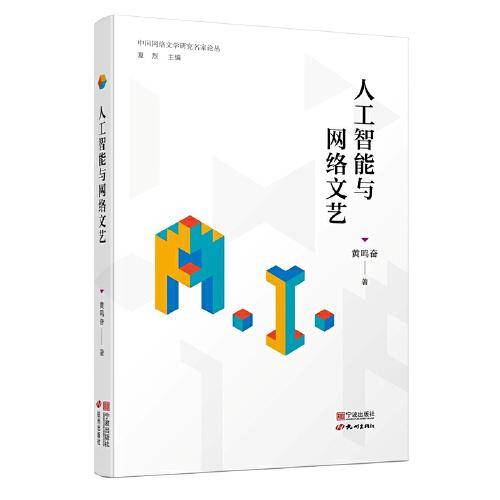 人工智能与网络文艺