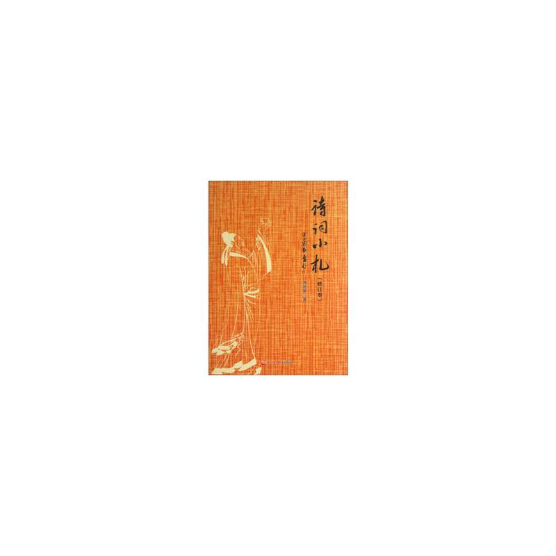 诗词小札