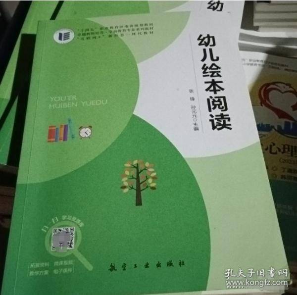 幼儿绘本阅读 张锋