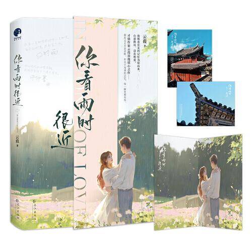你看雨时很近（限量亲笔签名，先到先得）