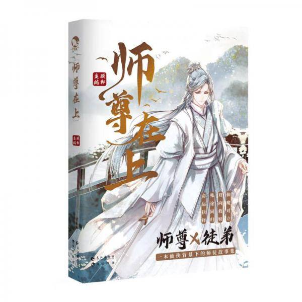 师尊在上