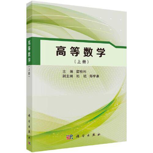 高等数学（上册）