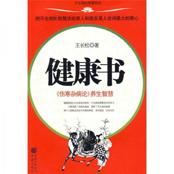 健康书