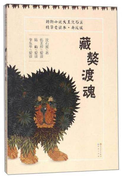 藏獒渡魂（升级版）