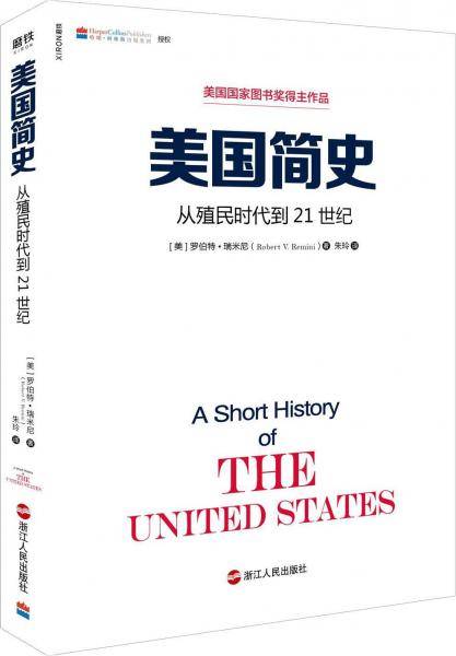 美国简史（新版）