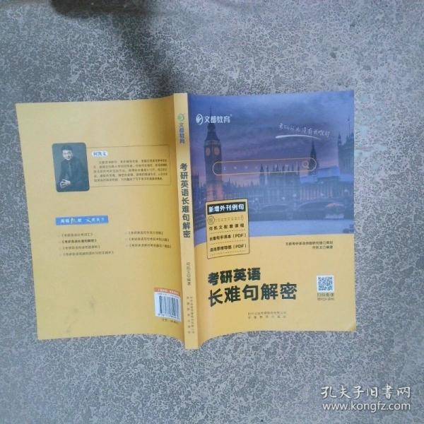 考研英语长难句解密