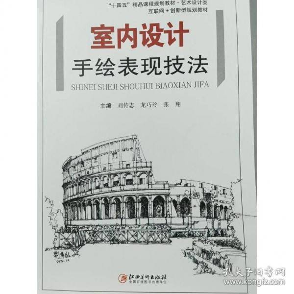 室内设计手绘表现技法