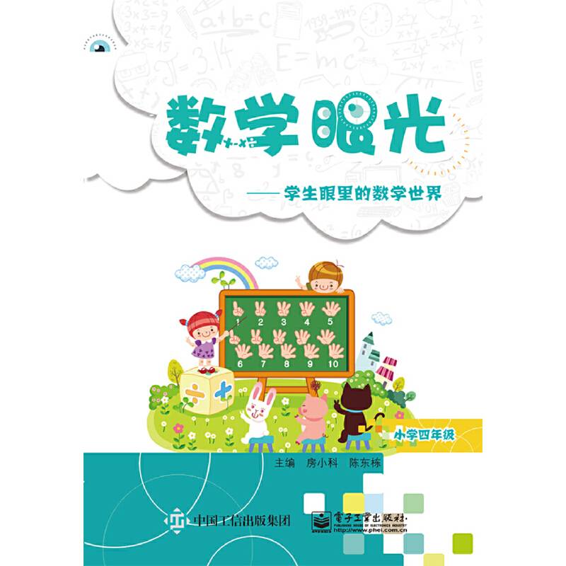 数学眼光---学生眼里的数学世界
