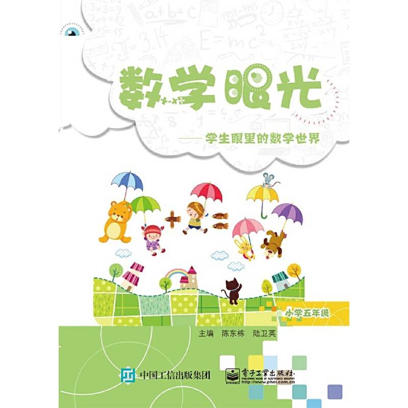 数学眼光――学生眼里的数学世界