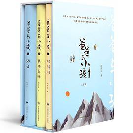 《爸爸与小孩》三部曲