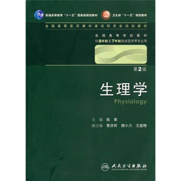 生理学