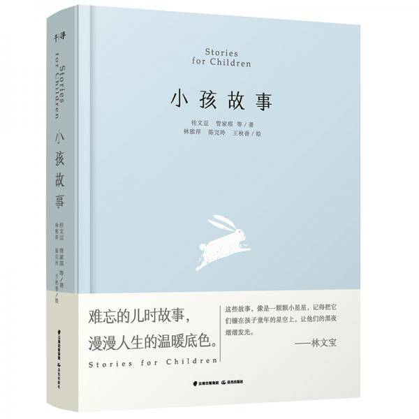小孩故事