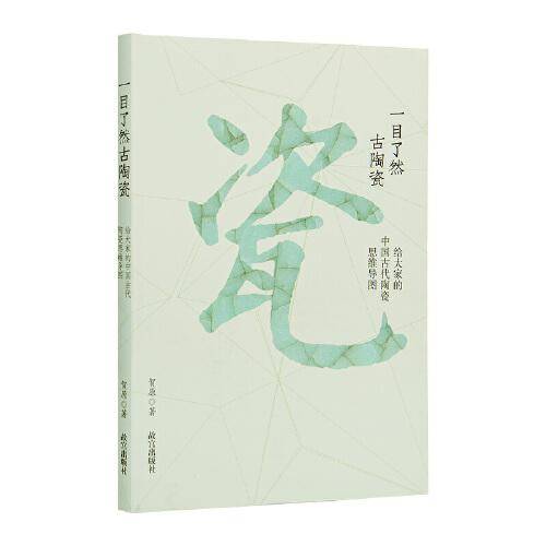 一目了然古陶瓷：给大家的中国古代陶瓷思维导图