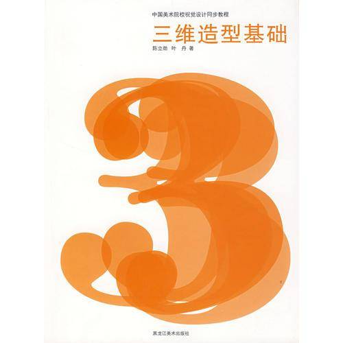 三维造型基础