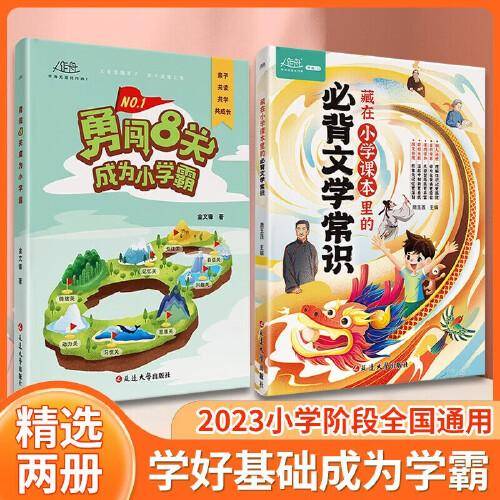 藏在小学课本里的必背文学常识 生难字注音小学语文基础知识大全1-6年级