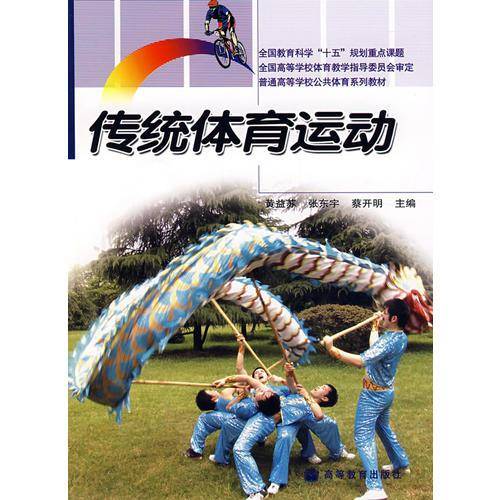 传统体育运动