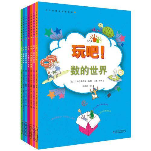 小巴掌数学启蒙系列